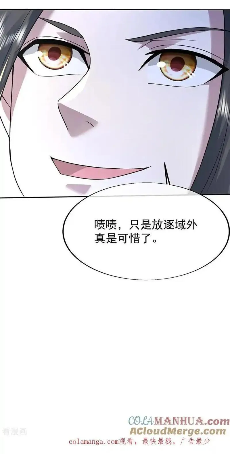 盖世帝尊漫画,第429话 放逐域外25图