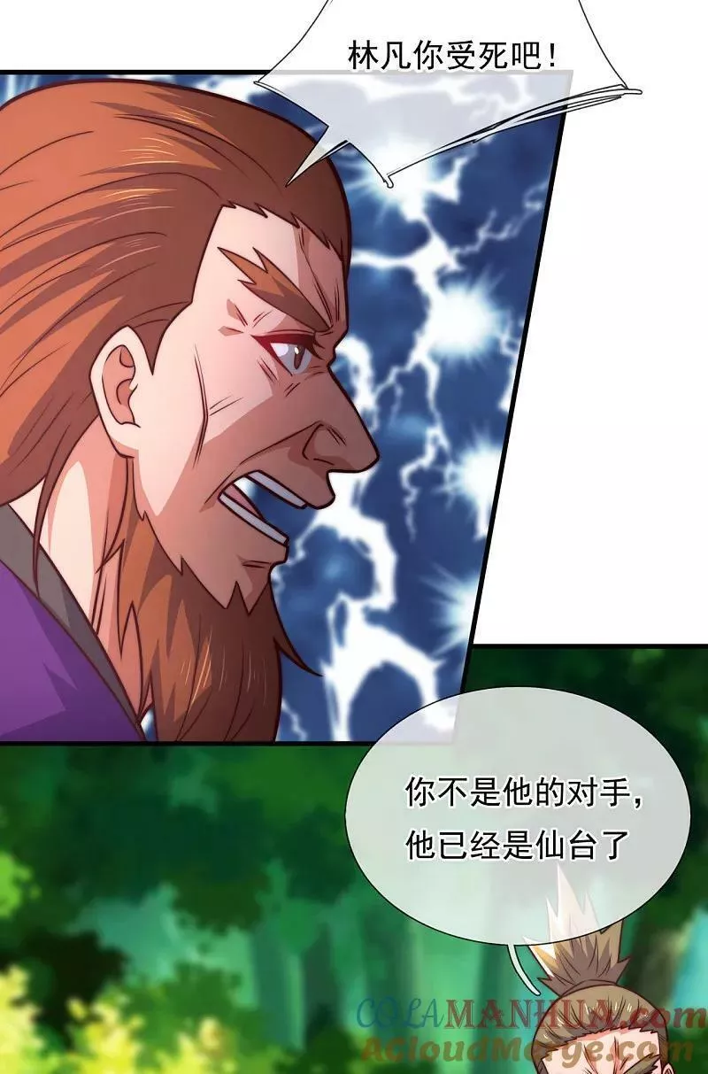 都市之最强仙尊漫画,第374话 巅峰对决5图