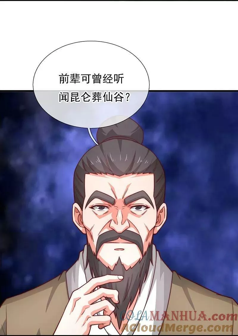 都市之逆天仙尊动漫第二季漫画,第376话 仙门11图