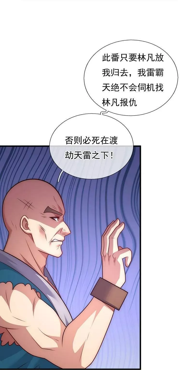 都市之逆天仙尊漫画,第380话 立下心魔大誓20图