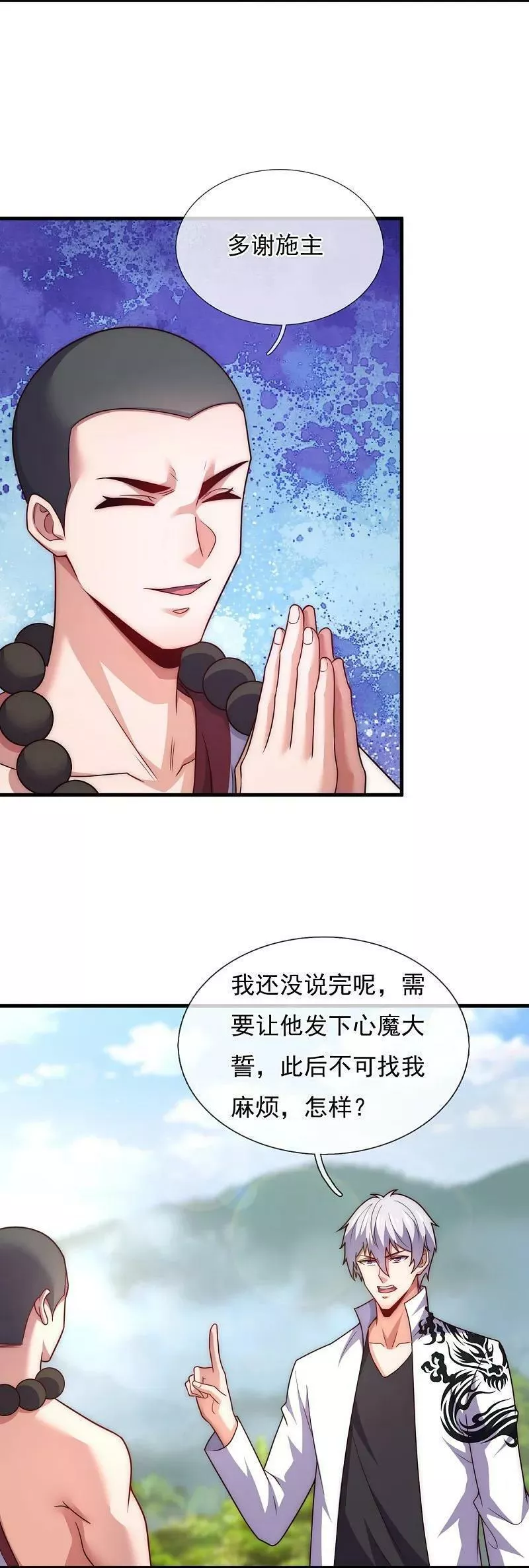 都市之逆天仙尊漫画,第380话 立下心魔大誓14图