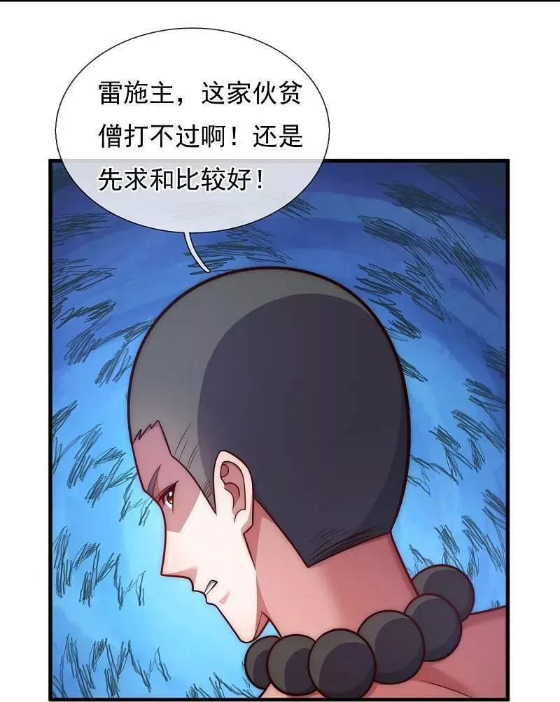 都市之逆天仙尊漫画,第380话 立下心魔大誓16图