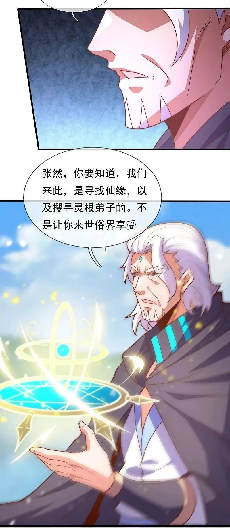 都市之逆天仙尊漫画,第384话 通道开启4图