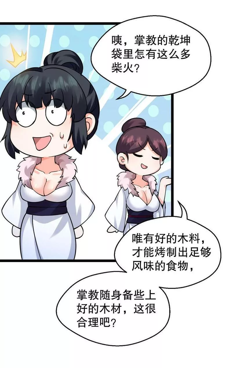 好徒儿你就饶了为师伐司言有几个女人漫画,160 大晚上唤我来她居室？30图