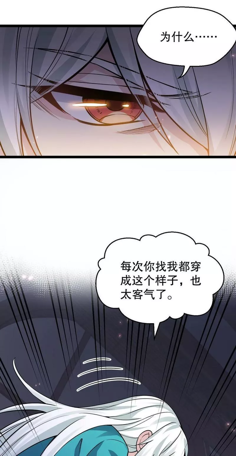 好徒儿你就饶了为师伐漫画免费版漫画,161 要多大你才愿意答应呢~？5图