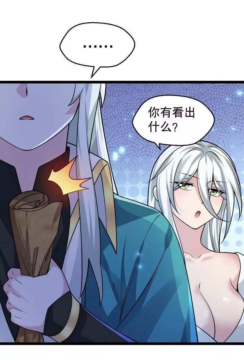 好徒儿你就饶了为师伐漫画免费版漫画,161 要多大你才愿意答应呢~？29图