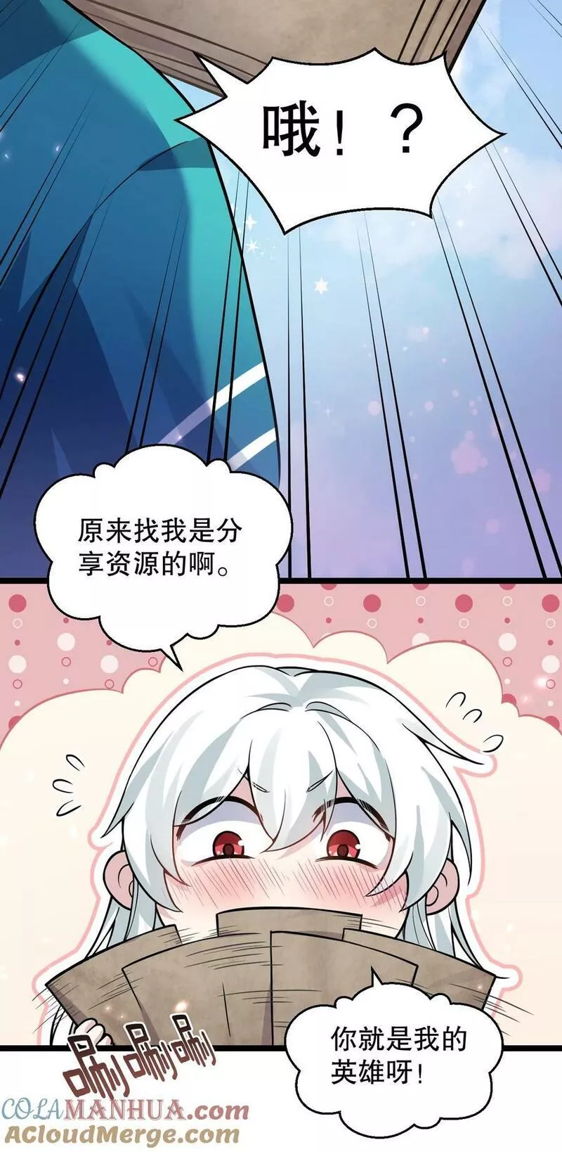 好徒儿你就饶了为师伐漫画免费版漫画,161 要多大你才愿意答应呢~？10图