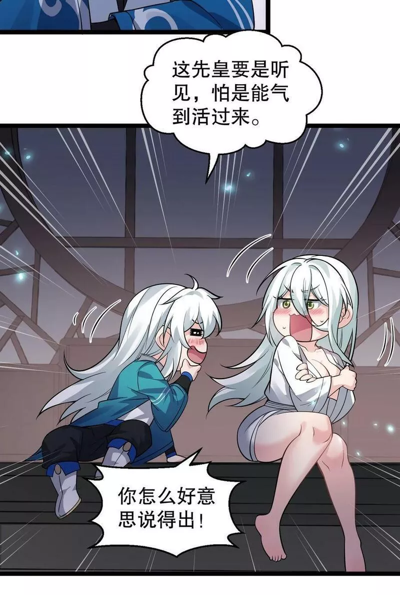 好徒儿你就饶了为师伐漫画免费版漫画,161 要多大你才愿意答应呢~？38图