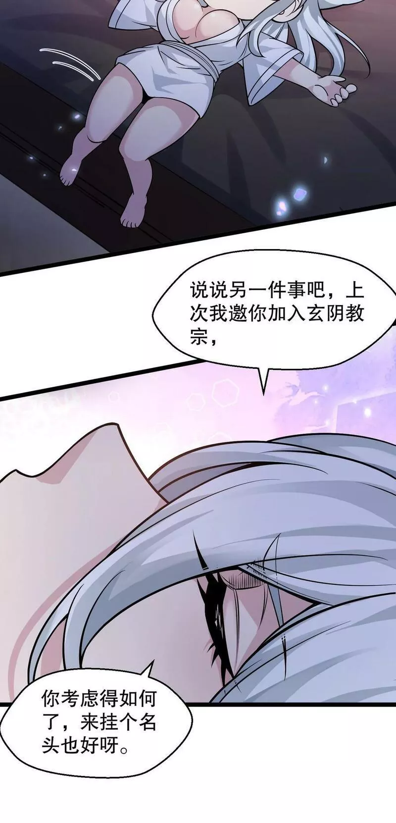 好徒儿你就饶了为师伐漫画免费版漫画,161 要多大你才愿意答应呢~？32图