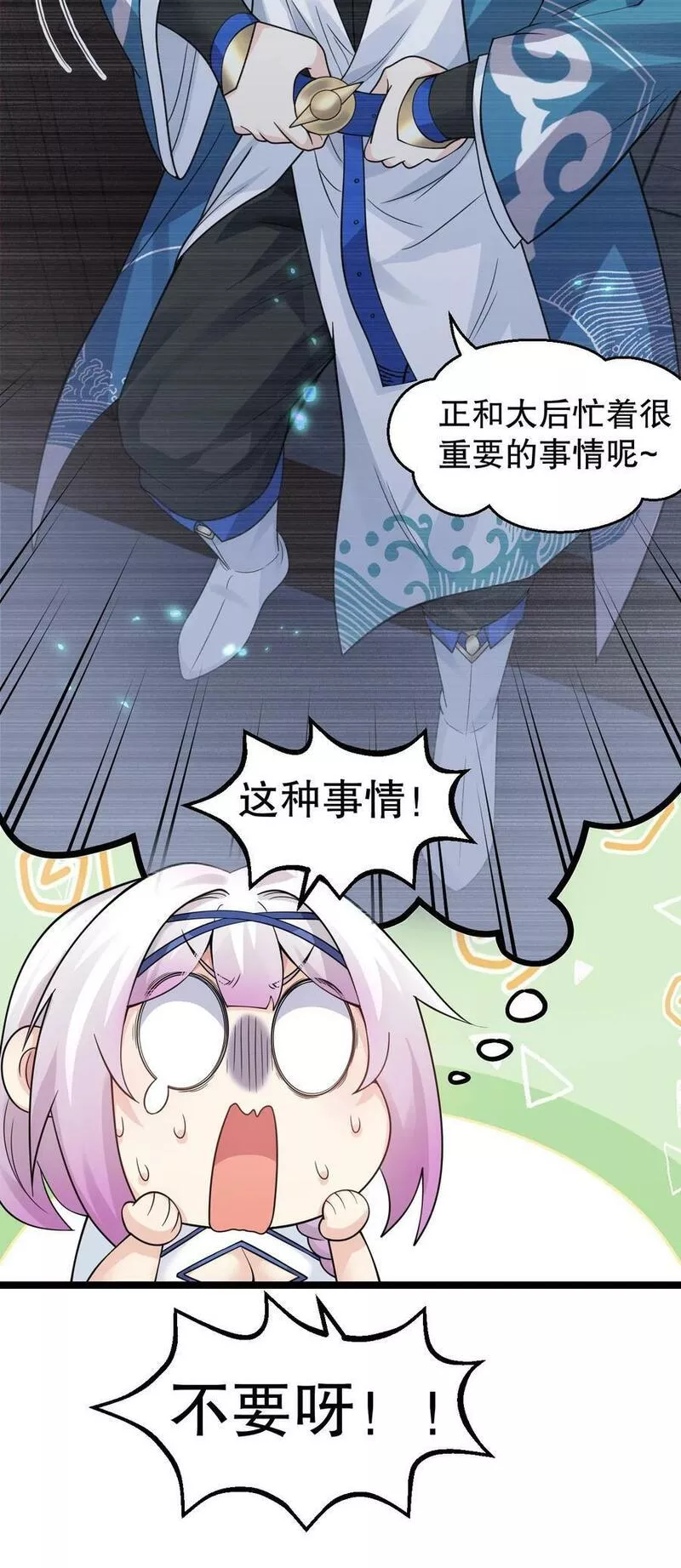 好徒儿你就饶了为师伐免费阅读漫画下拉漫画,162 她&hellip;一直都这么主动吗&hellip;11图