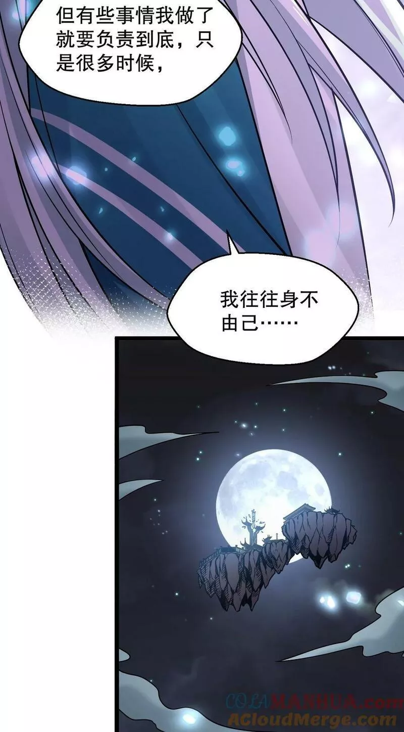 好徒儿你就饶了为师伐免费阅读漫画下拉漫画,162 她&hellip;一直都这么主动吗&hellip;31图