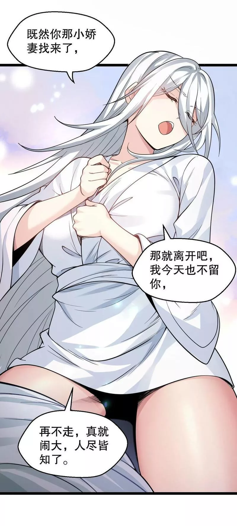 好徒儿你就饶了为师伐免费阅读漫画下拉漫画,162 她&hellip;一直都这么主动吗&hellip;8图