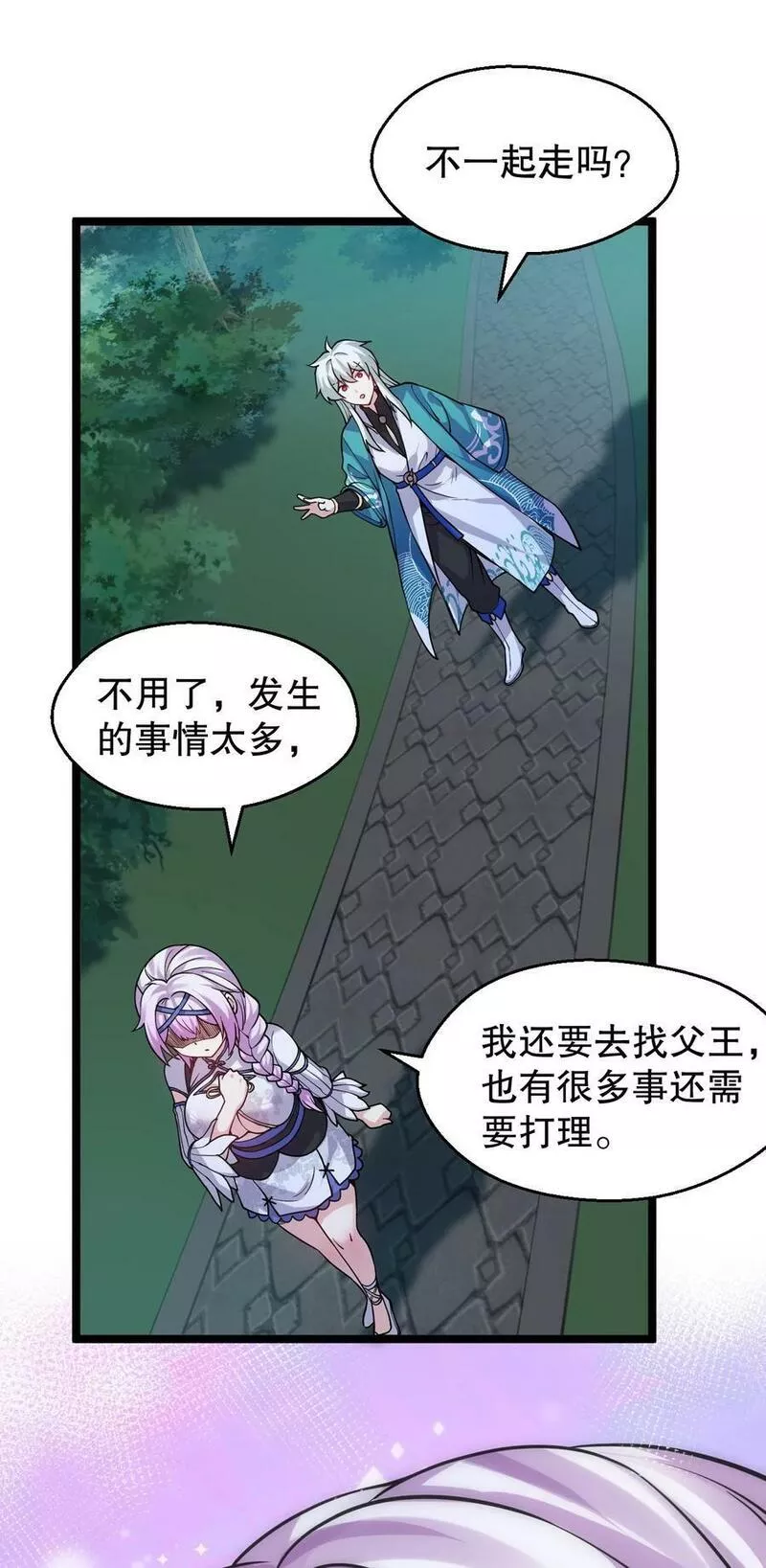 好徒儿你就饶了为师伐免费阅读漫画下拉漫画,162 她&hellip;一直都这么主动吗&hellip;26图