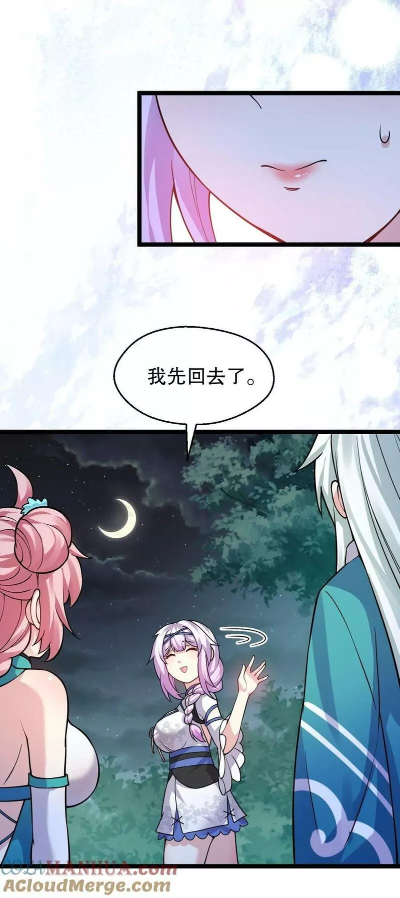 好徒儿你就饶了为师伐免费阅读漫画下拉漫画,162 她&hellip;一直都这么主动吗&hellip;25图