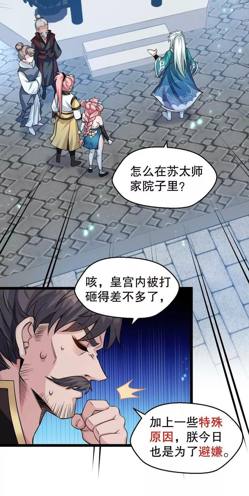 好徒儿你就饶了为师伐百年漫画漫画,163 淦！这俩糟老头子坏得很啊！6图