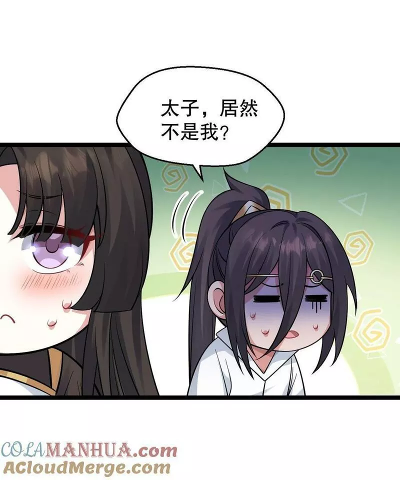 好徒儿你就饶了为师伐百年漫画漫画,163 淦！这俩糟老头子坏得很啊！19图