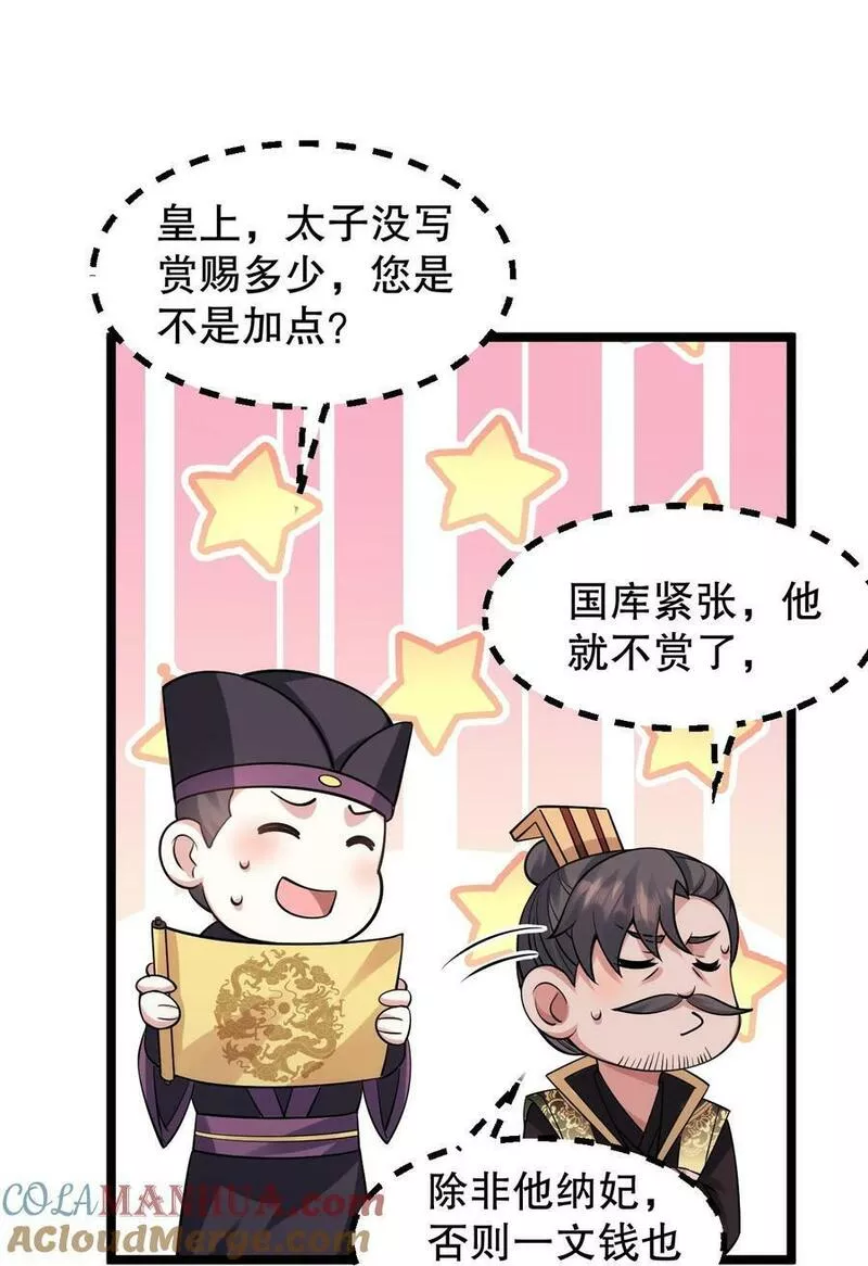 好徒儿你就饶了为师伐百年漫画漫画,163 淦！这俩糟老头子坏得很啊！17图