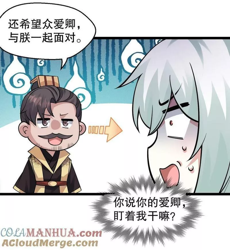 好徒儿你就饶了为师伐百年漫画漫画,163 淦！这俩糟老头子坏得很啊！23图