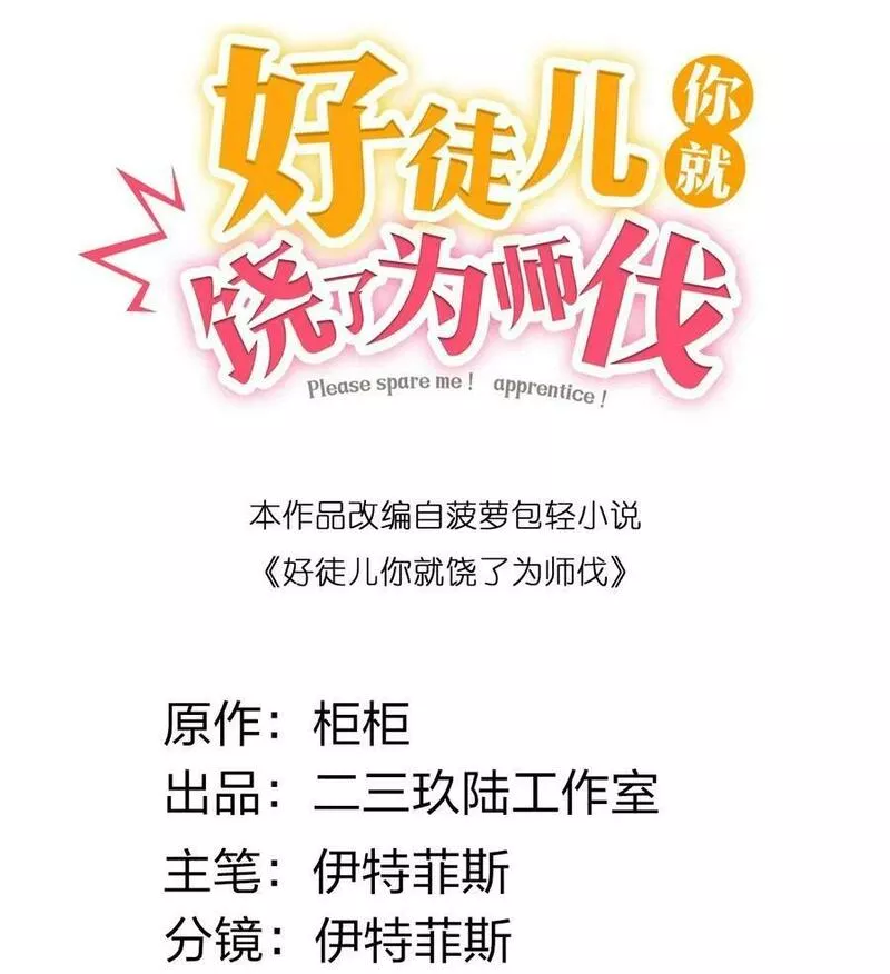 好徒儿你就饶了为师伐百年漫画漫画,163 淦！这俩糟老头子坏得很啊！2图