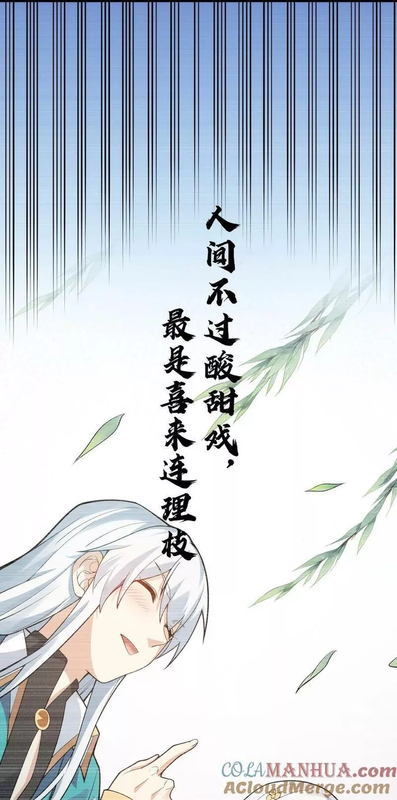 好徒儿你就饶了为师伐免费漫画下拉式漫画,165 今生我，永不再嫁！28图