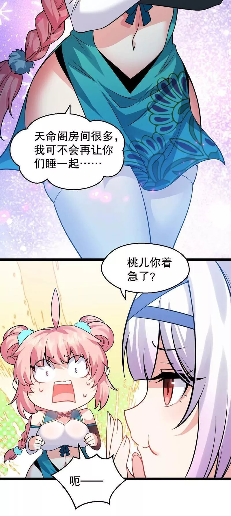 好徒儿你就饶了为师伐免费漫画下拉式漫画,165 今生我，永不再嫁！23图