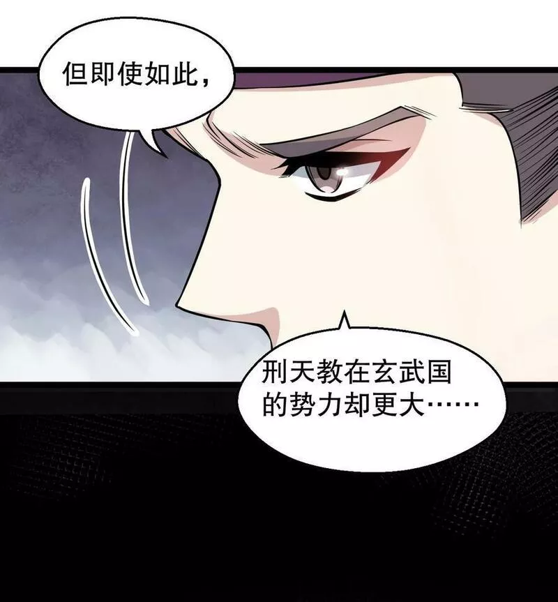 好徒儿你就饶了为师伐漫画免费版漫画,166 神的子嗣 !30图