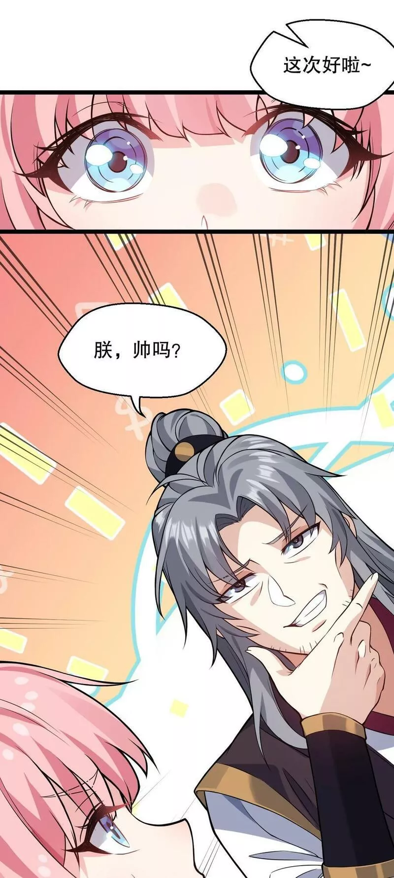 好徒儿你就饶了为师伐漫画免费版漫画,166 神的子嗣 !24图