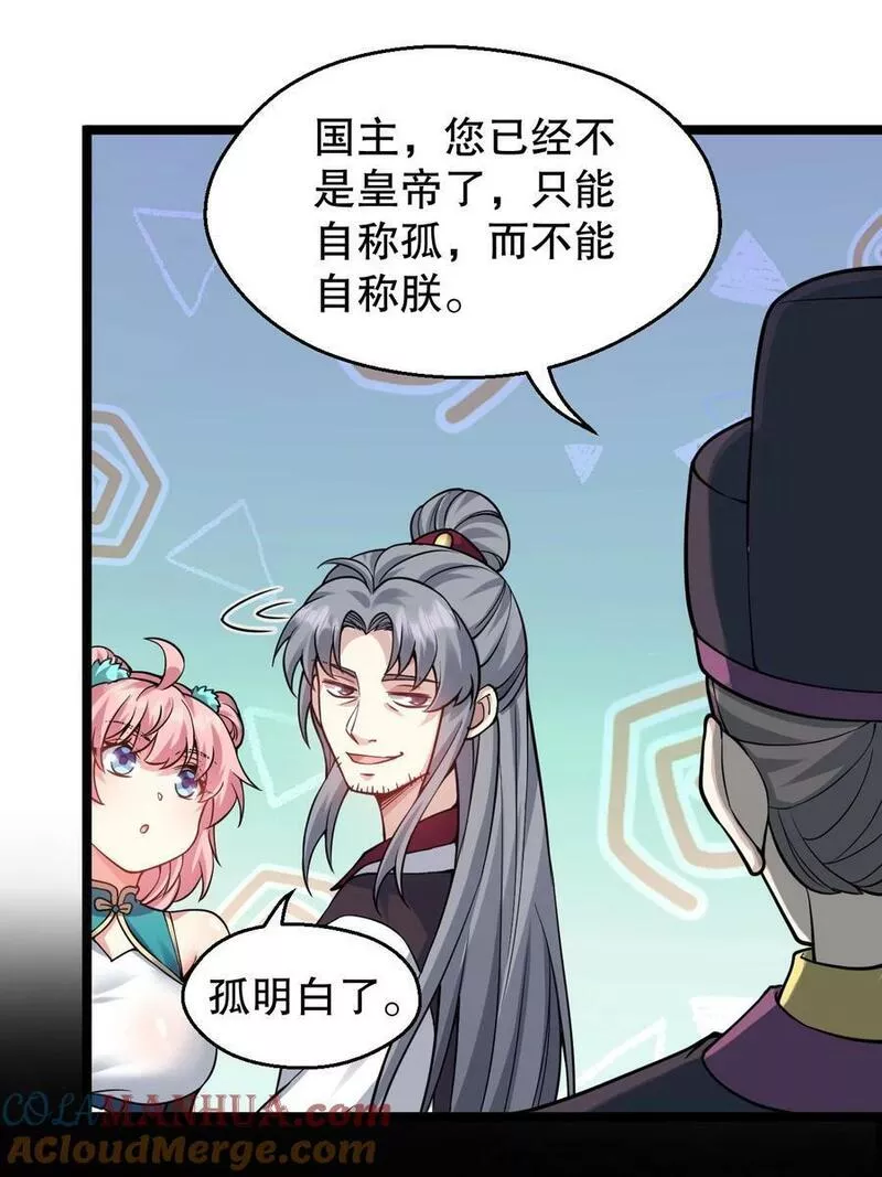 好徒儿你就饶了为师伐漫画免费版漫画,166 神的子嗣 !27图