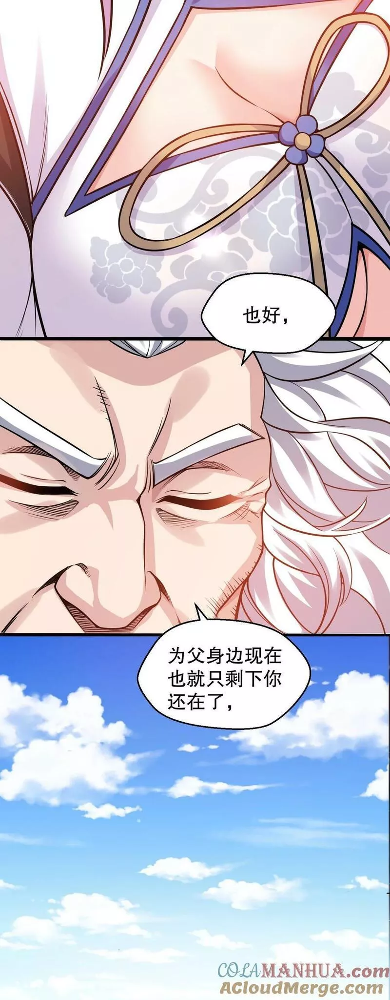 好徒儿你就饶了为师伐漫画免费版漫画,166 神的子嗣 !7图