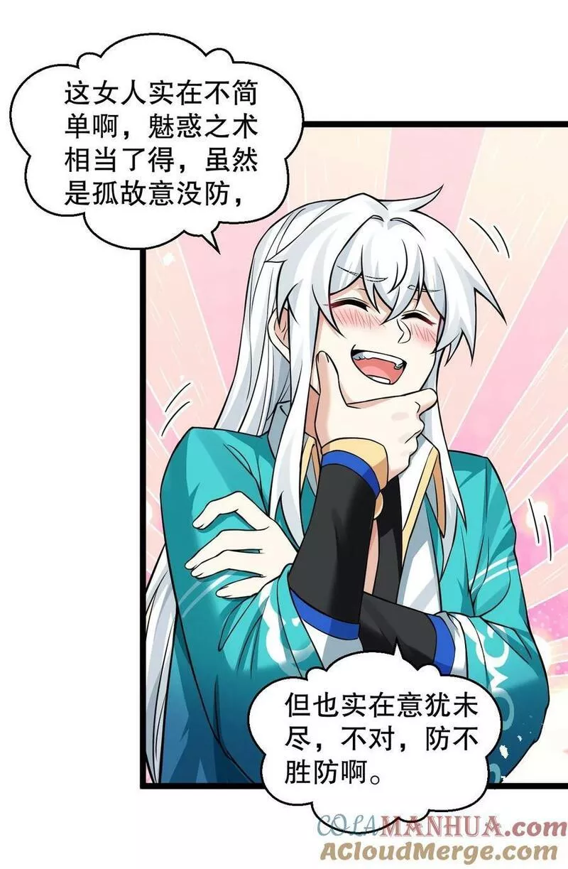 好徒儿你就饶了为师伐漫画免费版漫画,168 要玩上五个时辰啊~21图