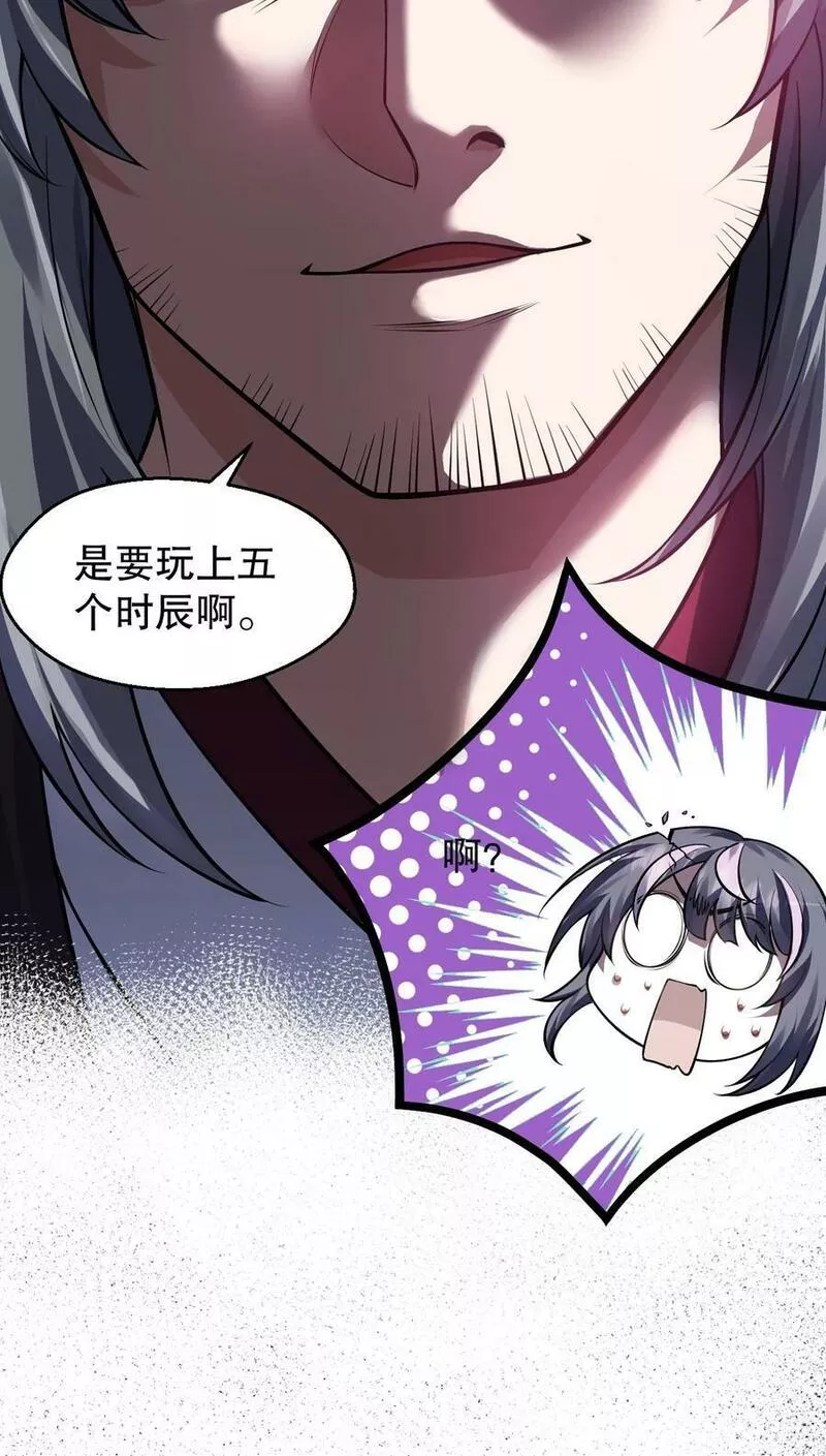 好徒儿你就饶了为师伐漫画免费版漫画,168 要玩上五个时辰啊~40图