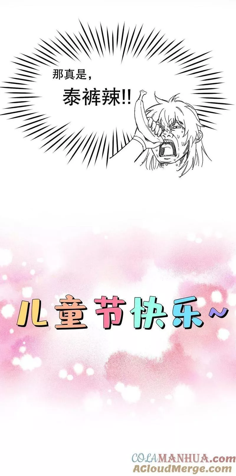 好徒儿你就饶了为师伐小说全文漫画,番外 儿童节快乐！【内含福利】19图