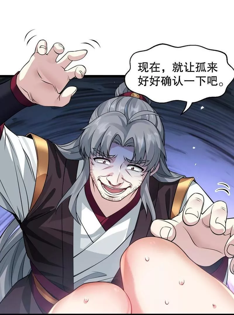 好徒儿你就饶了为师伐免费阅读漫画下拉漫画,169 你这手段也太下作啦！26图