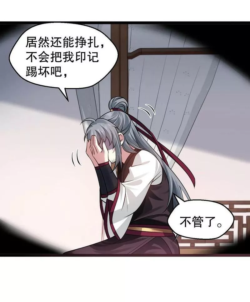 好徒儿你就饶了为师伐免费阅读漫画下拉漫画,169 你这手段也太下作啦！32图