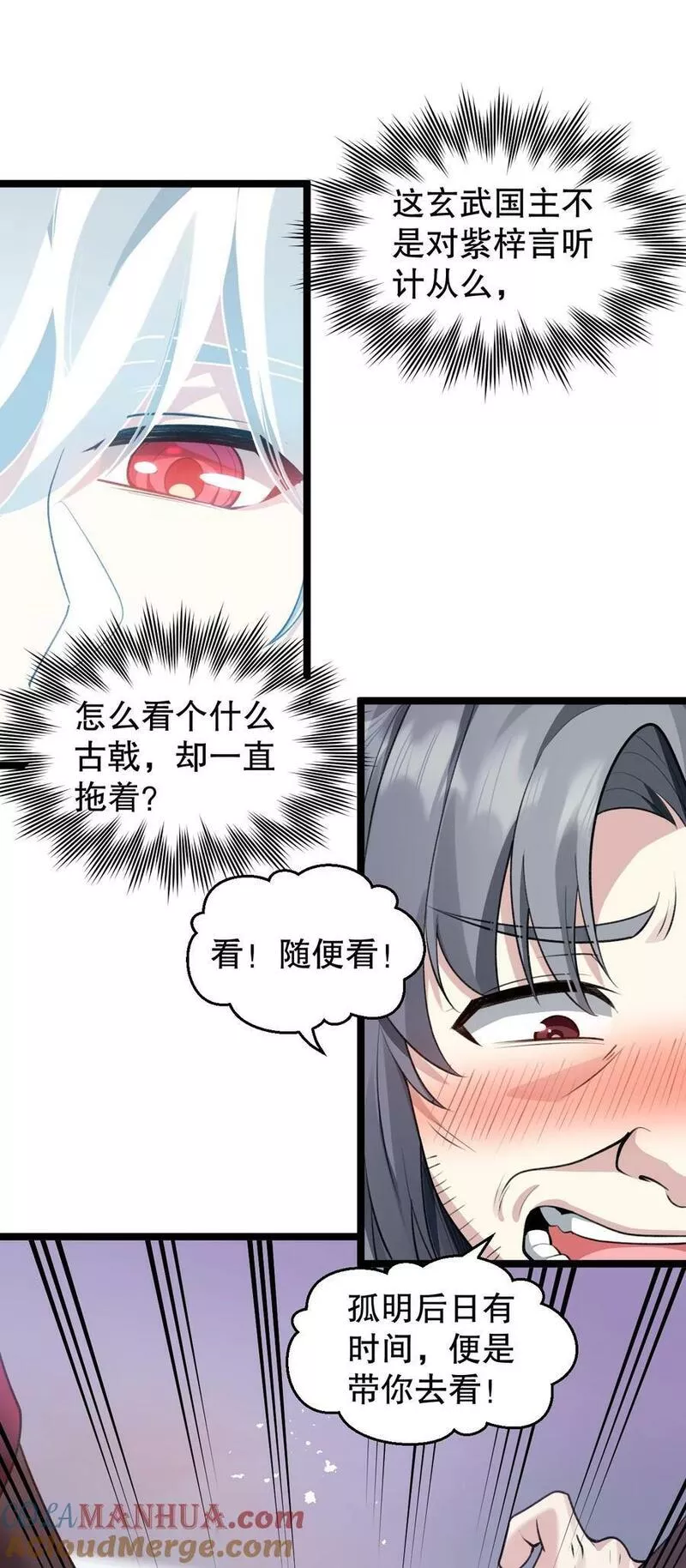 好徒儿你就饶了为师伐免费阅读漫画下拉漫画,169 你这手段也太下作啦！9图