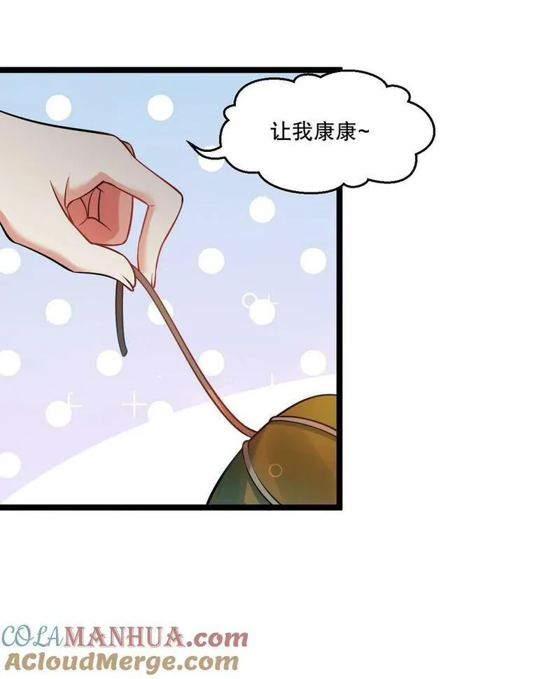 好徒儿你就饶了为师伐免费漫画下拉式漫画,番外 中秋番外13图