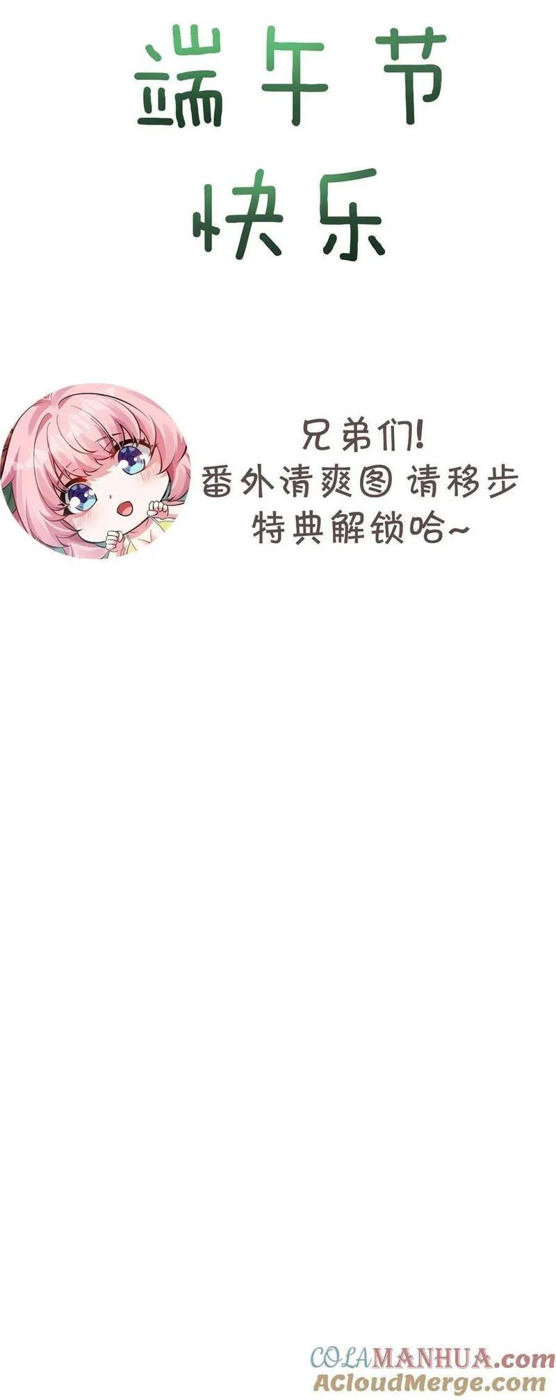 好徒儿你就饶了为师伐免费漫画下拉式漫画,番外 中秋番外19图