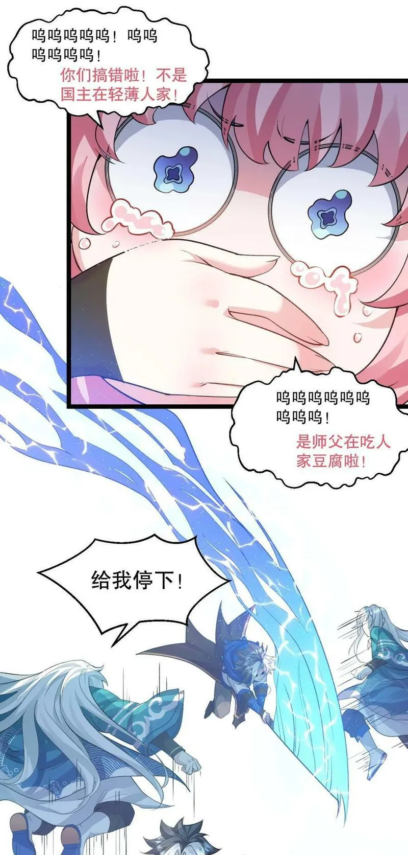 好徒儿你就饶了为师伐12点漫画漫画,174 你这欺师灭祖的混账！32图