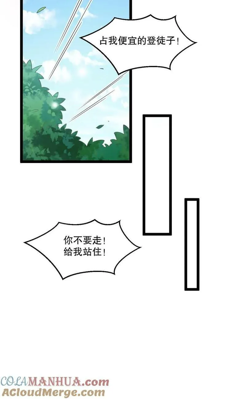 好徒儿你就饶了为师伐司言结局漫画,175 喊我老狗？长本事了!!41图