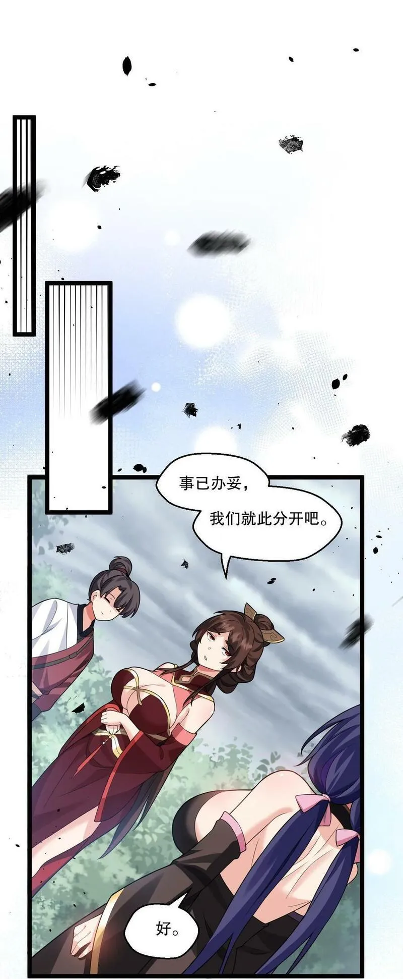 好徒儿你就饶了为师伐免费阅读漫画漫画,176 慢点！太多了！4图