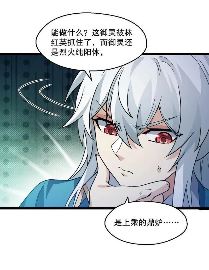 好徒儿你就饶了为师伐免费阅读漫画漫画,176 慢点！太多了！28图