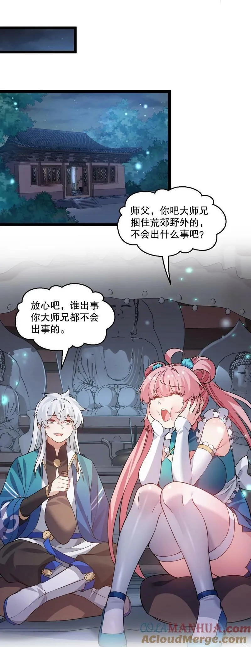 好徒儿你就饶了为师伐免费阅读漫画漫画,176 慢点！太多了！17图