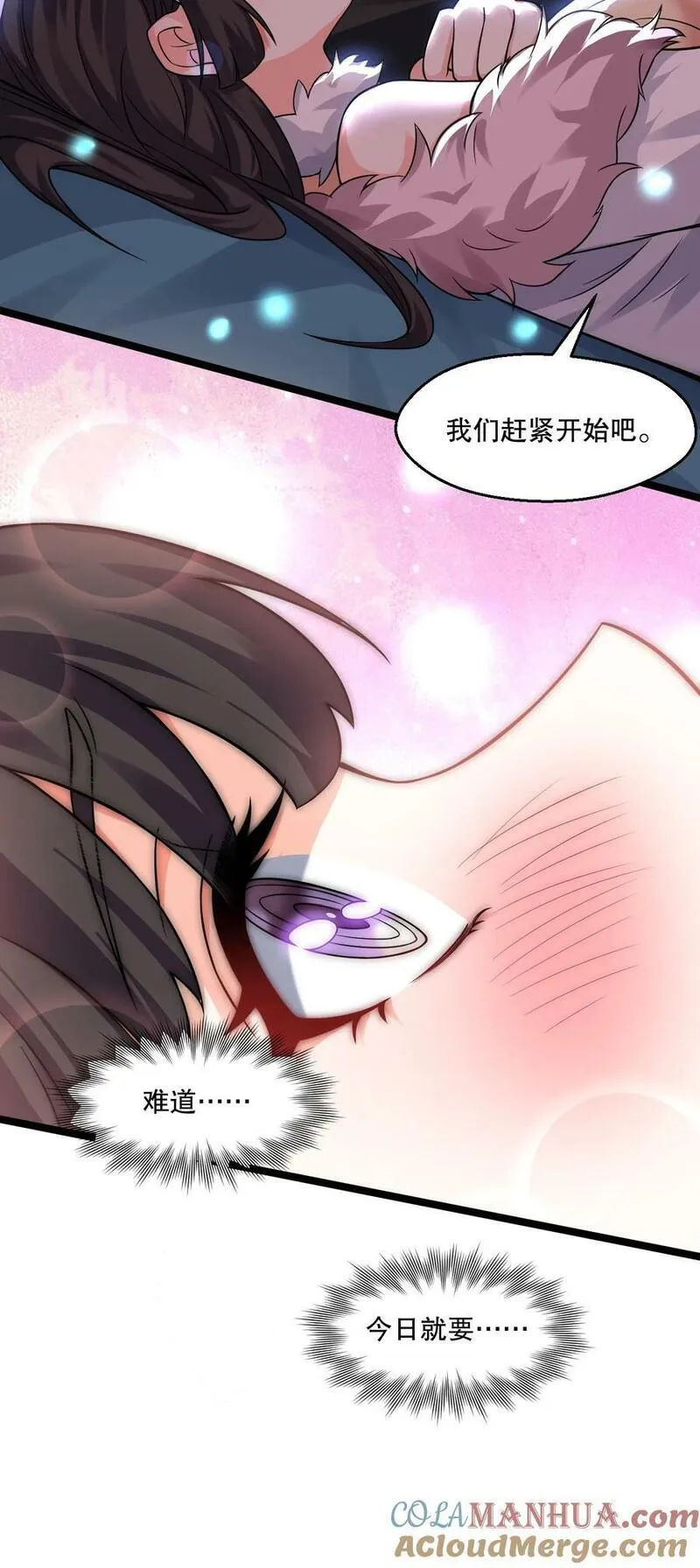 好徒儿你就饶了为师伐12点漫画漫画,177 脱&hellip;脱的太多了！37图