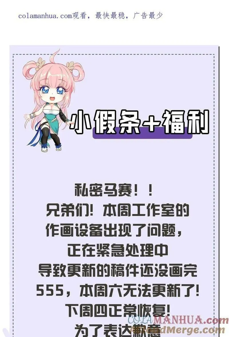 好徒儿你就饶了为师伐百年漫画漫画,小假条 内含福利速进！1图