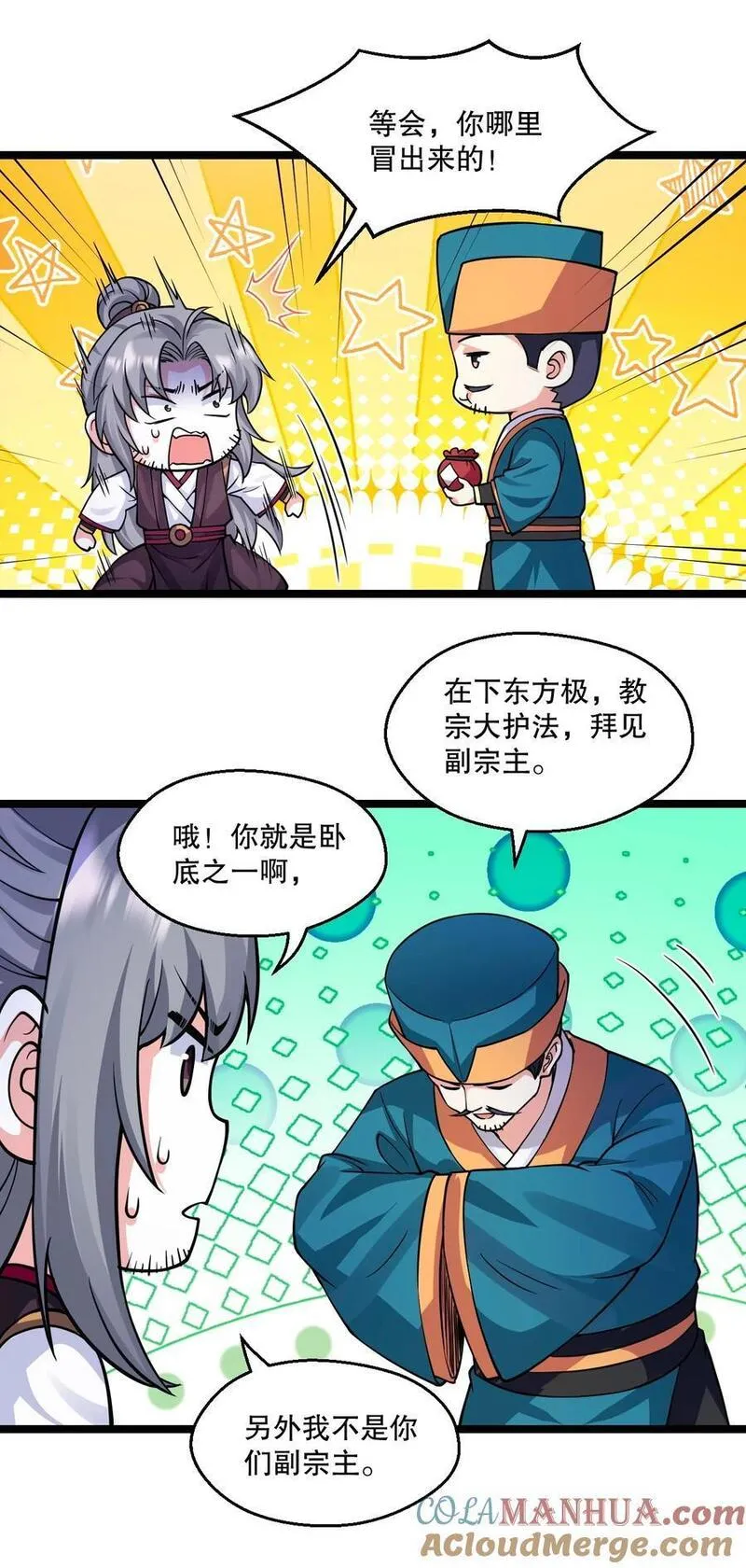 好徒儿你就饶了为师伐司言结局漫画,180 师尊~一起来泡吧25图