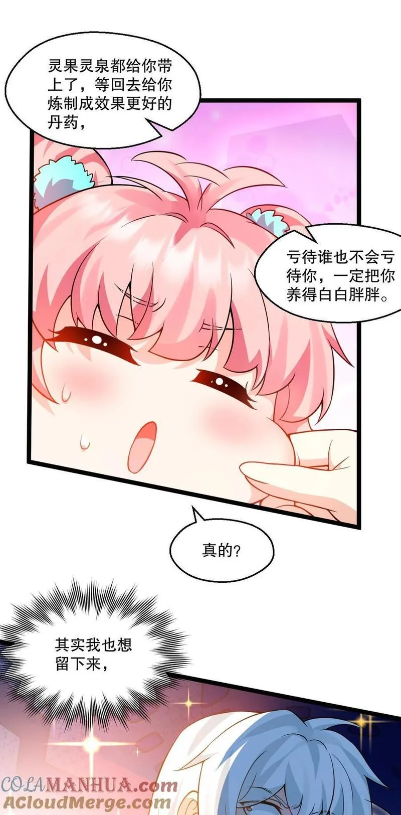 好徒儿你就饶了为师伐司言结局漫画,180 师尊~一起来泡吧11图