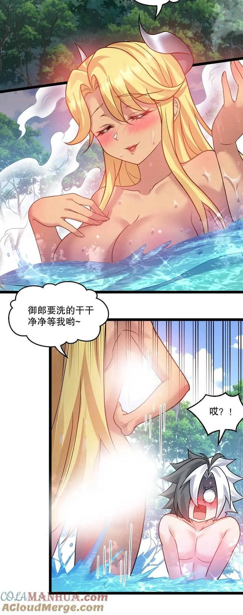 好徒儿你就饶了为师伐司言结局漫画,180 师尊~一起来泡吧5图