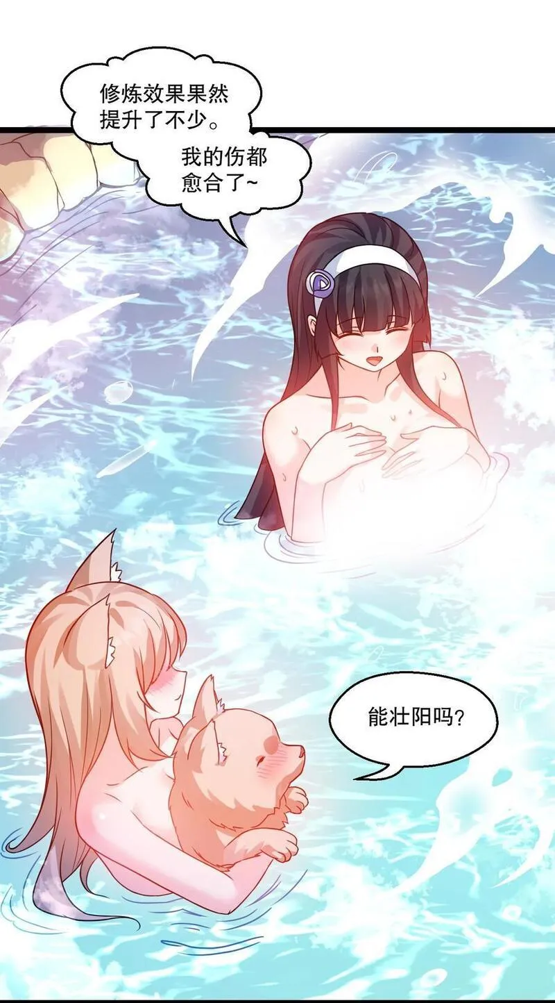 好徒儿你就饶了为师伐百度百科司言漫画,180 师尊~一起来泡吧6图