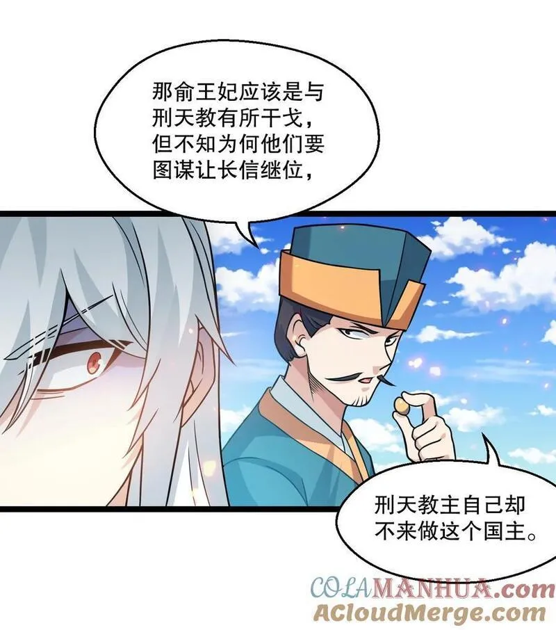 好徒儿你就饶了为师伐漫画免费下拉式阅读漫画,181 定要让她不得好死！9图