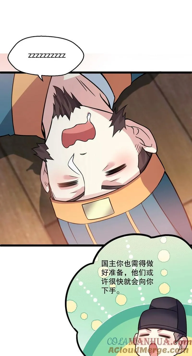 好徒儿你就饶了为师伐漫画免费下拉式阅读漫画,181 定要让她不得好死！7图